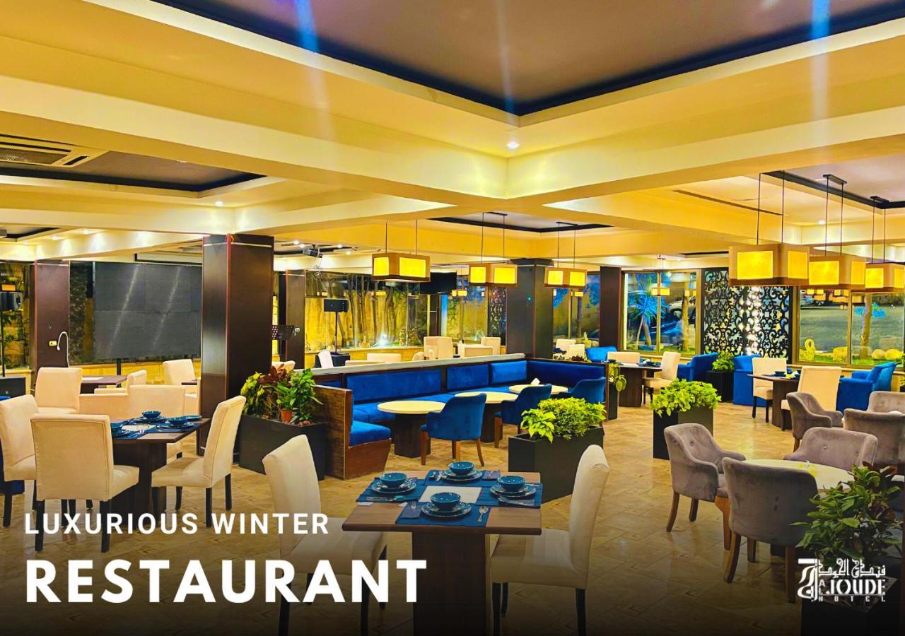 Al Joude Hotel 이르빗 외부 사진